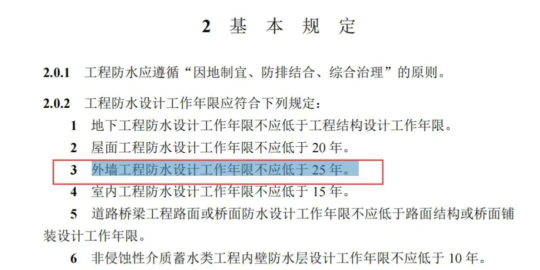 坡屋面防水等级的使用年限规定